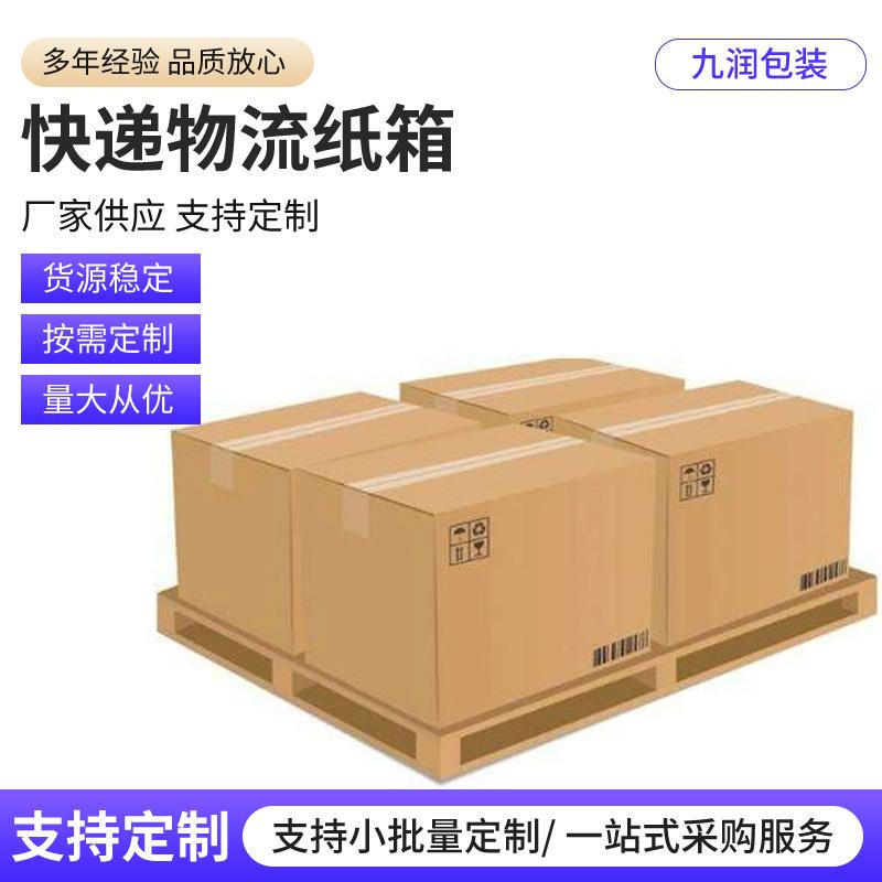 快递盒特硬特规加减长宽高快递箱长方形正方形纸盒打包快递纸箱