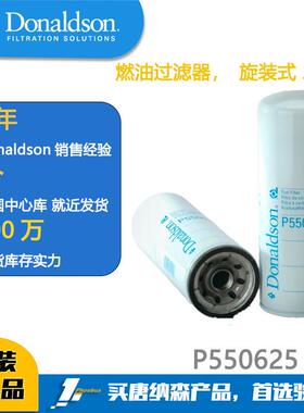 唐纳森滤芯Donaldson P550625 燃油过滤器 1R0762 挖掘机