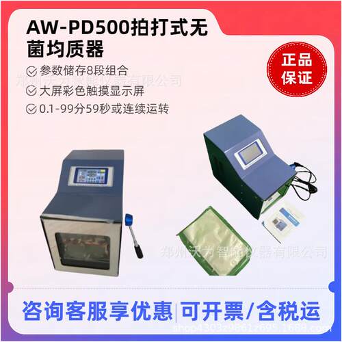 AW-PD500无菌均质器拍打式均质机