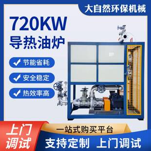 工业高温防爆电加热器720kw导热油炉反应釜导热油高温有机热载体