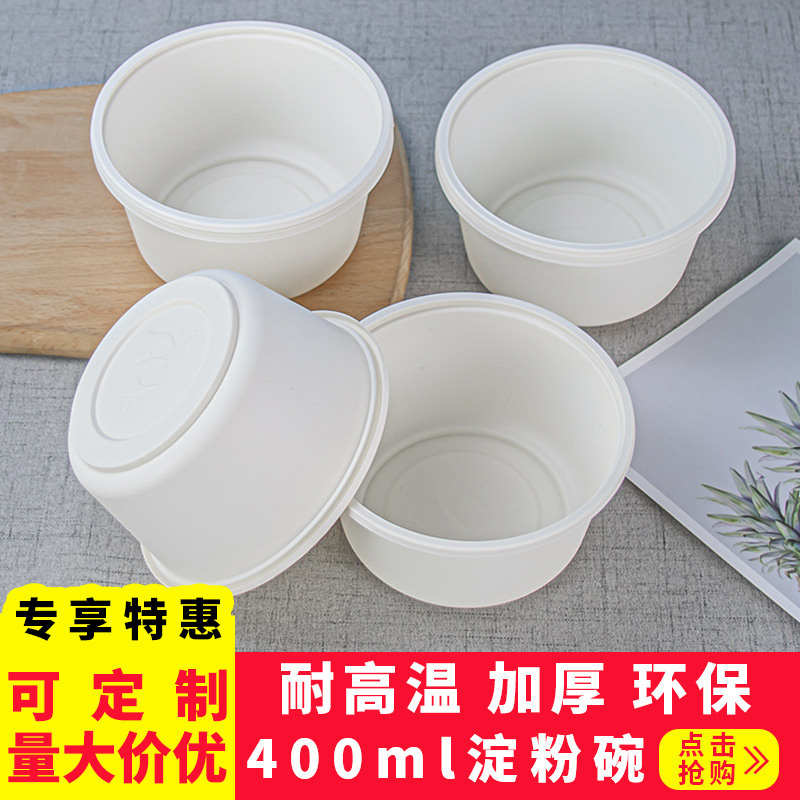 一次性圆形碗400ml环保汤碗耐高温可降解小碗家用带盖餐盒淀粉碗
