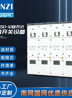 KYN550-12中置移开式智能化小型开关柜交流金属封闭开关柜