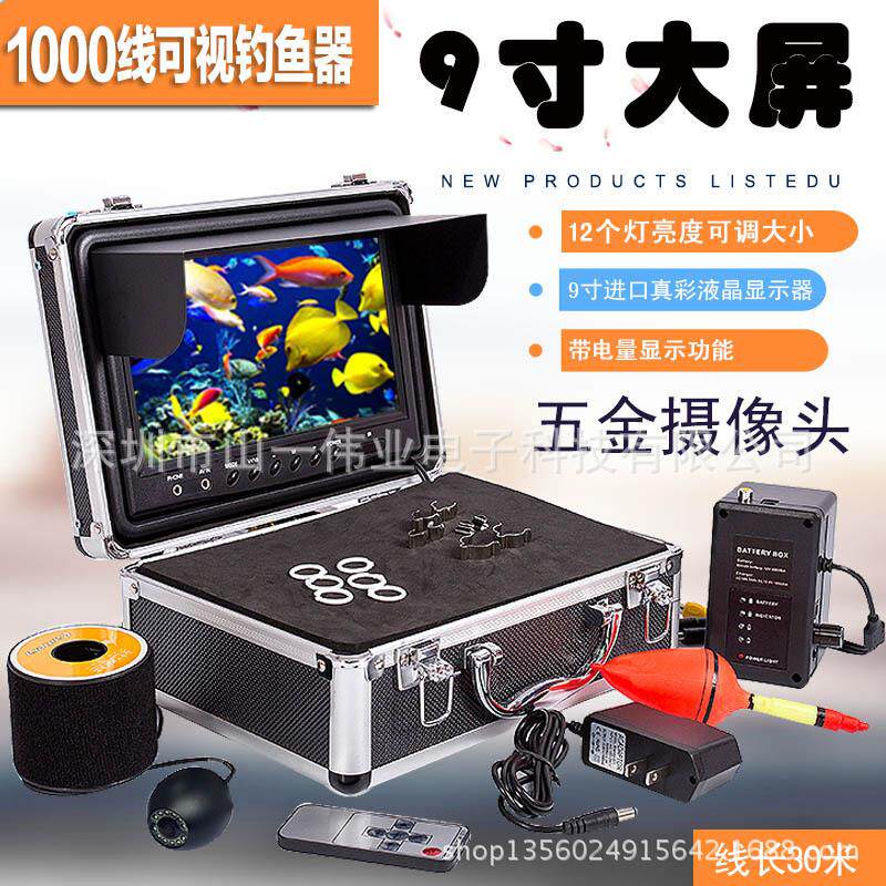 水下看鱼寻鱼仪防水带夜视探鱼摄像机9寸高清可视钓鱼器752-30