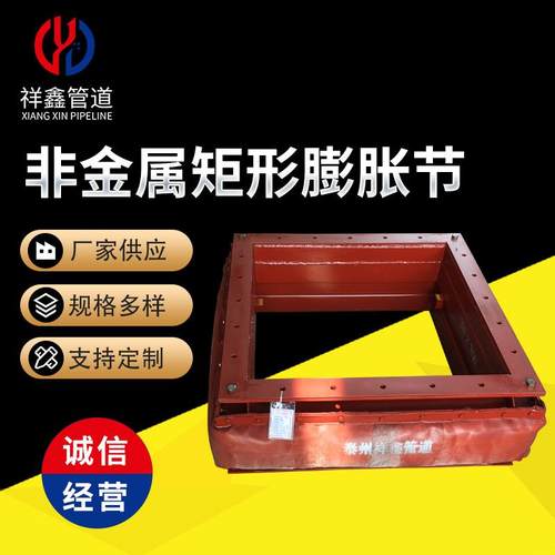 脱硫烟风道织物补偿器定制风机口管道膨胀节矩形非金属膨胀节