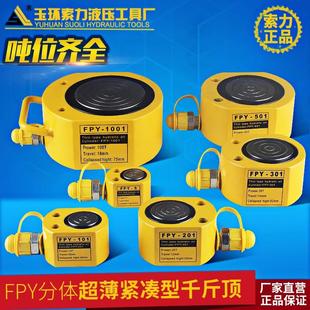 分离式液压千斤顶两件式油缸短型加长型矮立顶超薄横向5T20吨撑顶