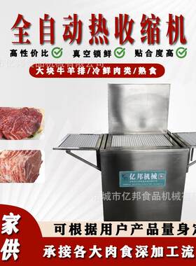 热水收缩机大块牛羊肉冷鲜冻肉包装自动升降式热收缩膜封口设备