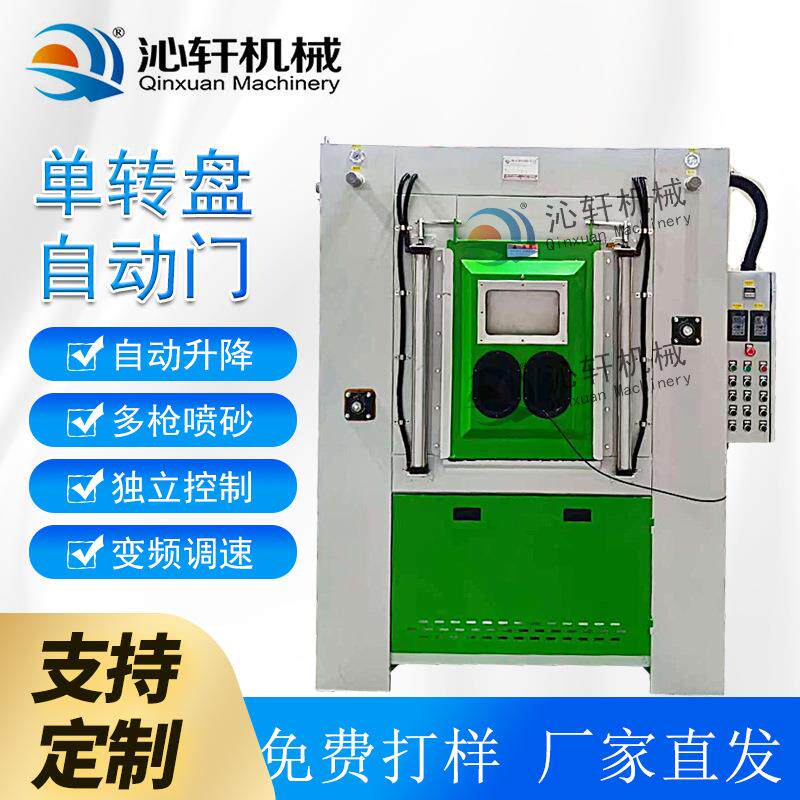 工业无尘去氧化皮翻新吹打砂喷沙除锈自动转盘喷砂机工业喷砂机