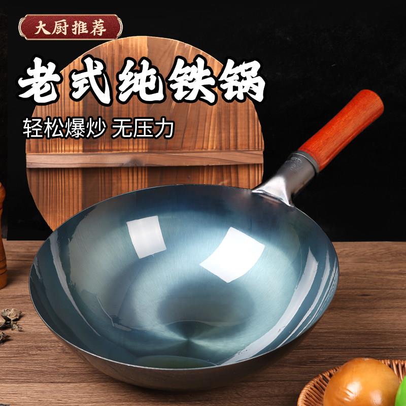 老式家用熟铁炒锅无涂层圆底中式复古铁锅适用燃气灶繁良品牌