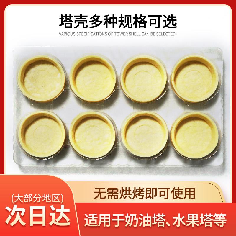 塔壳挞底安佳黄油烘焙挞底半成品迷你甜塔水果塔底法式蛋挞皮商用