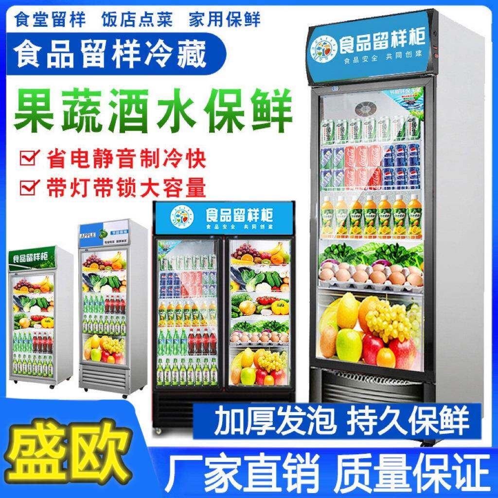商用保鲜柜展示柜食品留样柜蔬菜水果食堂酒店后厨