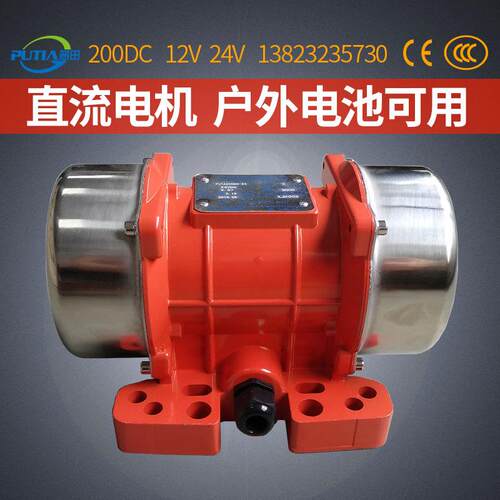 MVE200DC直流有刷12V24V160W振动电机筑炉机震动马达