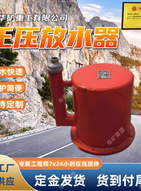 矿用一通三防正压放水器 瓦斯抽放放水装置 CWG-ZY正压自动放水器