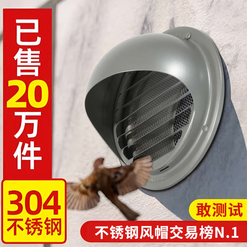 油烟机烟管外罩不锈钢风帽排气口出风罩卫生间透气通风防鸟防雨罩