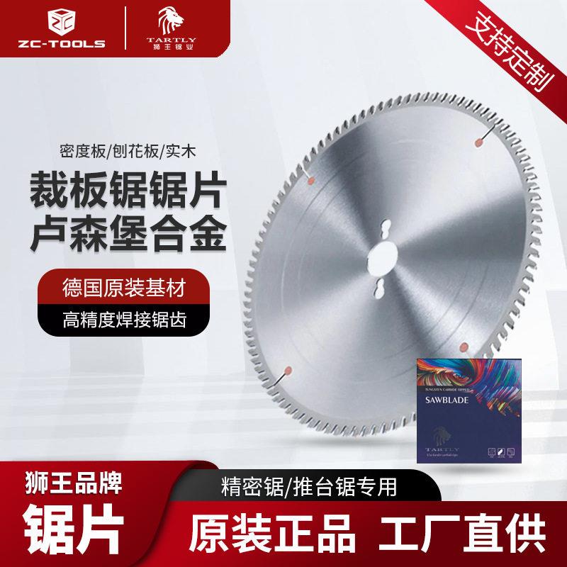 德国狮王合金锯木工锯片精密锯裁板锯推台锯圆锯实木板厂家现货