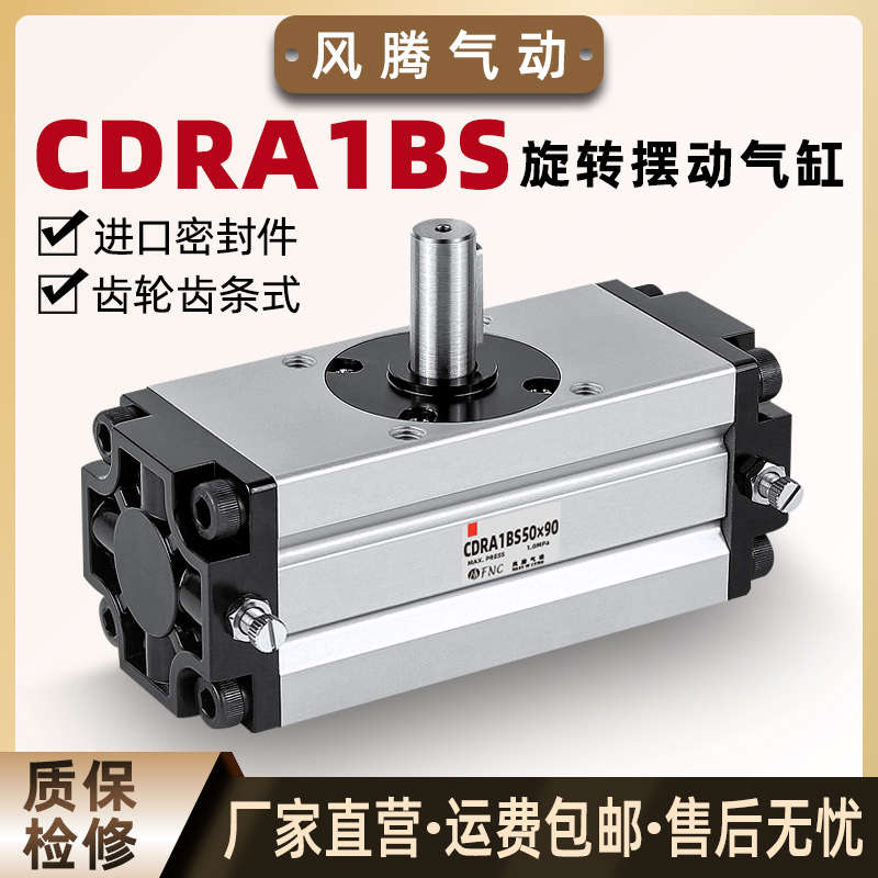 齿轮齿条式旋转摆动气缸CRA1BS/CDRA1BS30/50/63/80/100-90/180度