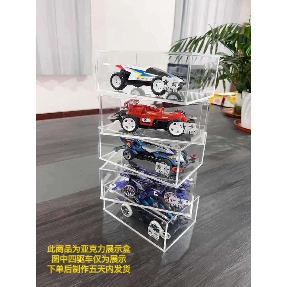 四驱车亚克力展示盒 1:32车模收纳田宫双钻 自制高透防尘一体收藏