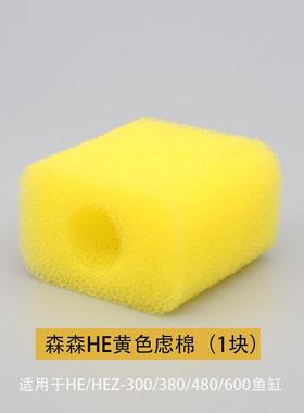 HE///鱼缸内置过滤棉 黄色棉水泵专用灯配件方替换棉