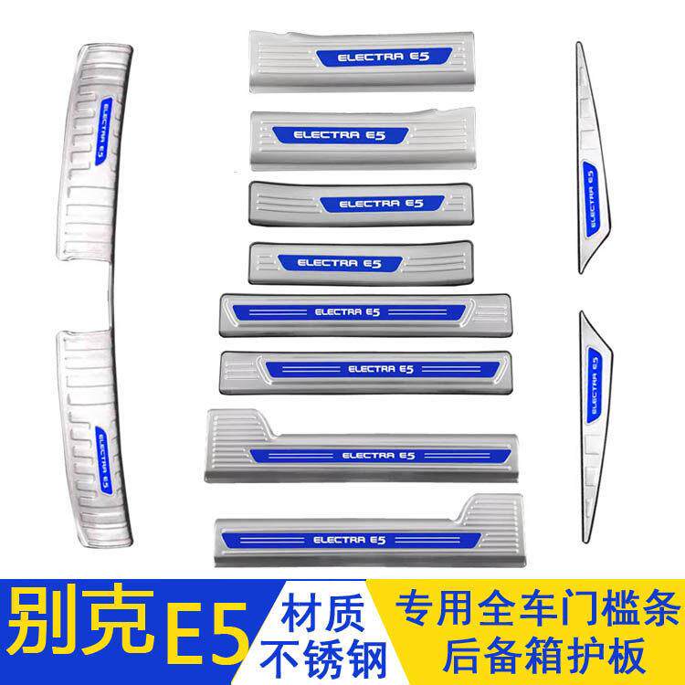 别克E5门槛条迎宾踏板不锈钢后备箱护板车门防踩踏贴改装专用配件