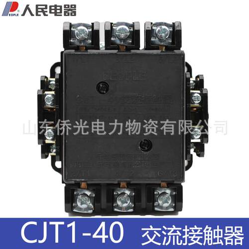 人民电器交流接触器CJT1-40 CJ10-40 AC220V 380V线圈 CDC10-40