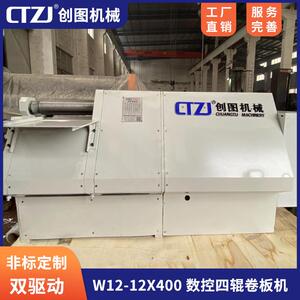 创图CTW12-12X400伺服数控四辊卷板机全自动小型四辊卷圆机