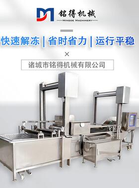 鸡胗提升式解冻机 肉制品解冻清洗设备 全自动海鲜解冻流水线