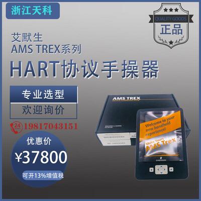 TREXCHPNAWS1S调试终端HART475升级款原装正品HART手操器