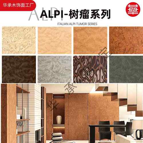 ALPI意式半透木饰面板科定kd板山水画 画树瘤装饰板材柜体柜门背