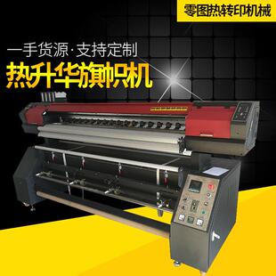 直喷双面透刀旗沙滩旗彩旗条幅横幅打印机 热升华旗帜机1.8米数码