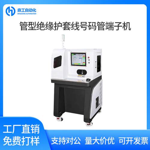 管型绝缘护套线号码管端子机多芯剥皮扭线穿热缩管打端一体机