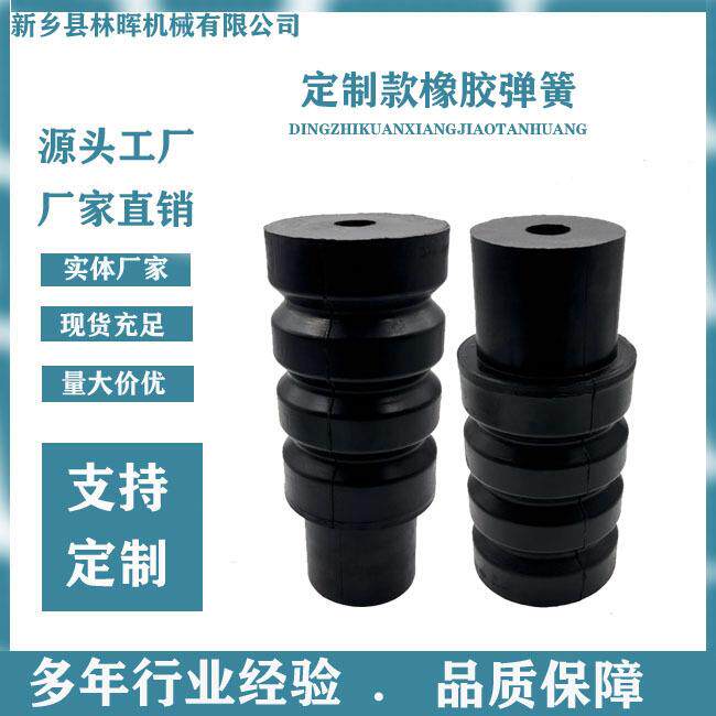 振动筛橡胶弹簧厂家加工墩高弹性减震簧高强度复合型橡胶弹簧
