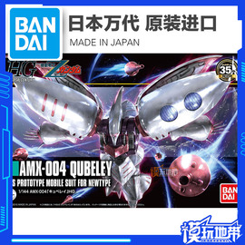  万代 HGUC 195 1/144 新生 Qubeley 白色卡碧尼 卡贝尼 拼装