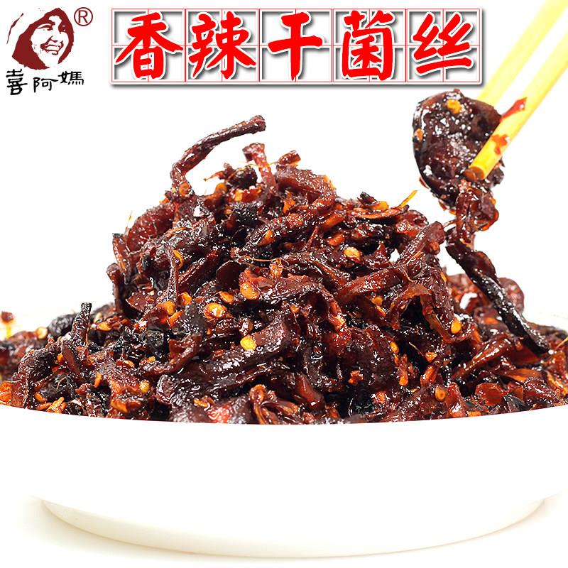 包邮青岩香辣鸡纵菌 贵州特产零食鸡枞菌辣椒酱炒香菇500g喜阿妈