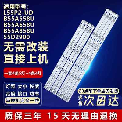 适用TCL L55P2-UD B55A558U B55A658U B55A858U 55D2900 电视灯条
