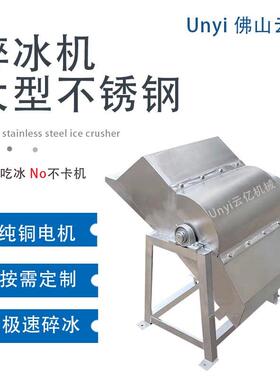 商用304不锈钢大型冰块粉碎机刨冰机打冰机碎工业盐机碎冰破冰机