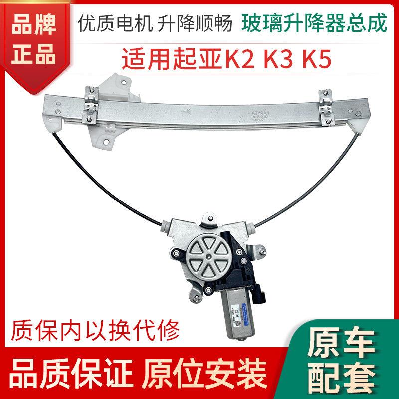 适用KIAK5 K2 K3 KX5电动玻璃升降器总成车窗摇机马达电机升降机