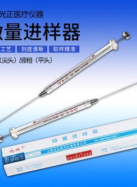 上海鸽牌微量进样器尖头平头针头气相液相针0.5 1 25 50 100 10ul