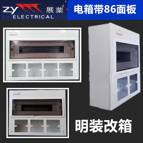 展业明装漏电开关电箱带86面板强电箱家用厂房仓库配电箱配电柜