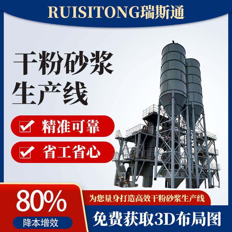 大型干粉砂浆设备腻子粉混合机涂料真石漆搅拌机生产线