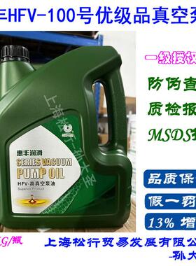 惠丰HFV100号优级品真空泵油 优100#真空泵油 4L