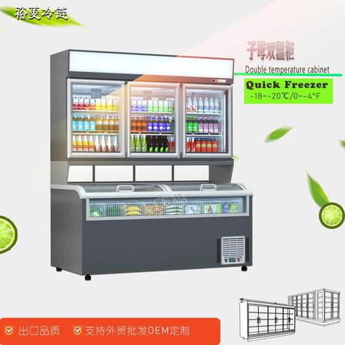 双温柜子母柜冷藏冷冻711冰淇淋柜榴莲冻柜饮料不锈钢恒温立式