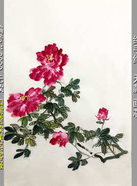 富贵牡丹手绘画芯无款3099四尺三开写意花鸟装饰玄关书房客厅挂画