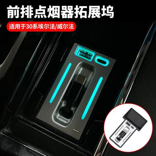 新品！30系埃尔法威尔法2020-2022车载点烟器USB快充氛围灯
