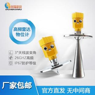 雷达液位计 智能高频导波化工料位仪液位计26g防腐防爆高温水位计