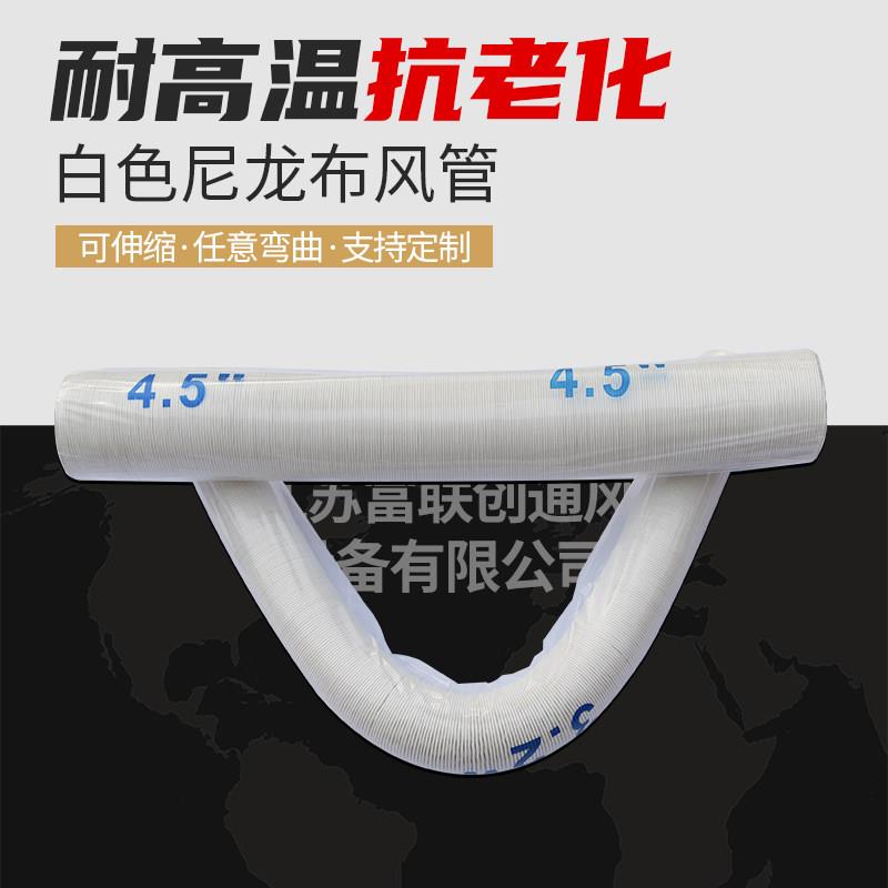 白色蓝色加厚尼龙布风管耐高温风管阻燃伸缩软管排烟管150mm160mm
