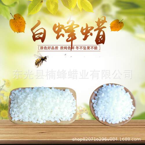 厂家直供蜂蜡 香薰蜡烛用原料白蜂蜡颗粒香薰蜡烛专用高熔点蜡
