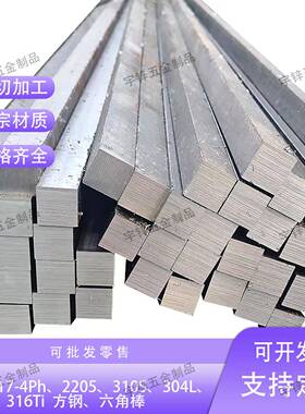 2520 310S耐高温不锈钢六角棒S22 S27不锈钢方棒10x10 40*40/扁钢