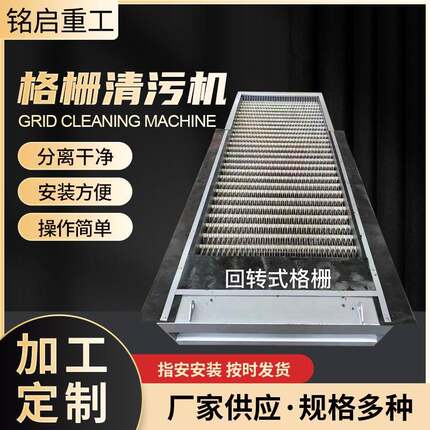 污水处理设备，格栅清污机，回转式，抓斗，拦污栅污高效净化