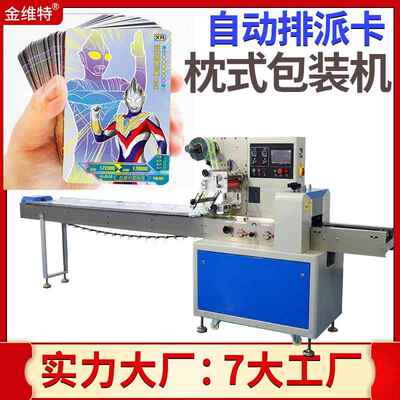 香片游戏卡片包装机高速背封装袋机全自动派卡奥特曼卡片包装机