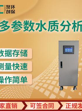 JC-W501在线多参数水质分析仪 水质五参数在线分析仪