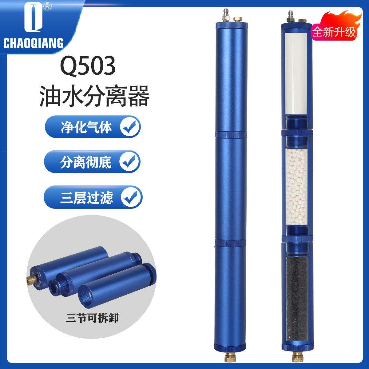 30mpa潜水呼吸气泵外置油水分离器专用 三节高压空气过滤 Q503